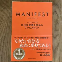 マニフェスティング