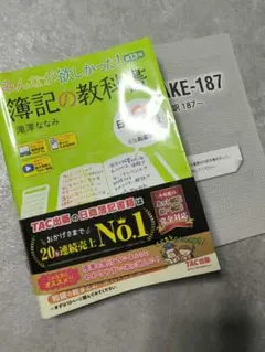 みんなが欲しかった! 簿記の教科書 日商2級商業簿記 第13版