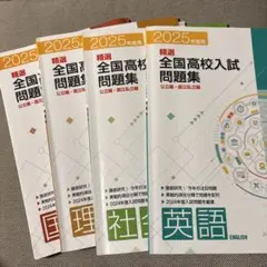 高校入試 学習参考書