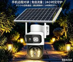 ソーラーパネル付 防犯カメラ 360度回転 双方向通话 屋外/室内128gbのサムネイル