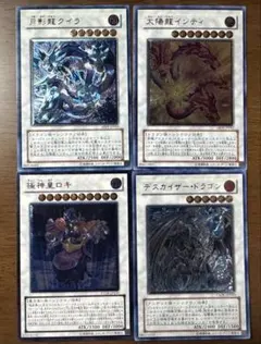 遊戯王 天魔神 レリーフ アルティメットレア 3枚セット エンライズ