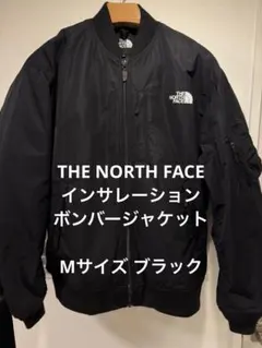 2025年最新】NorthFace インサレーションボンバージャケットの人気