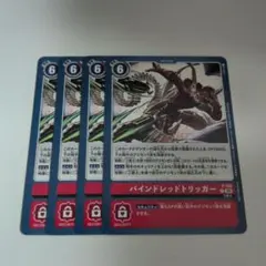 バインドレッドトリッガー　デジモンカードゲーム