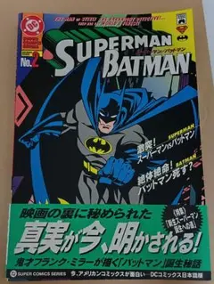 スーパーマン　バットマン　NO.2