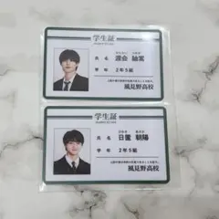 修学旅行で仲良くないグループに入りました 渡会紬嵩 簡秀吉 学生証 2