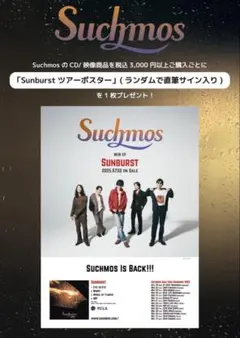 suchmos ポスター