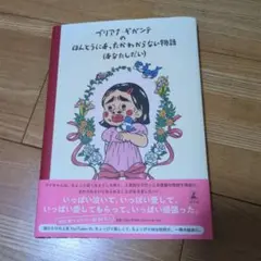【一読のみ】ブリアナギガンテのほんとうにあったかわからない物語（あなたしだい）