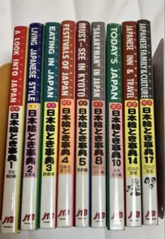 英文　日本絵とき事典9冊セット