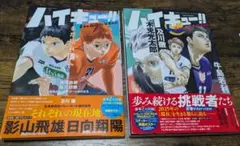 ハイキュー!! マガジン 2024 2025 2冊セット