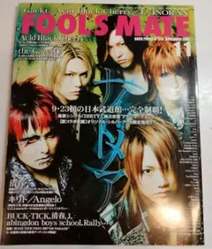 FOOL'S MATE 2007年11月号