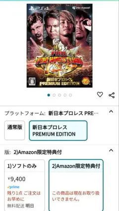 ファイヤープロレスリングワールド 新日本プロレス PREMIUMEDITION