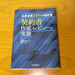 【法務・契約・M&A関連書籍 まとめ売り／実務向け】新品価格38,000円相当 株式会社 商事法務 | M&A実務の基礎〔第2版〕