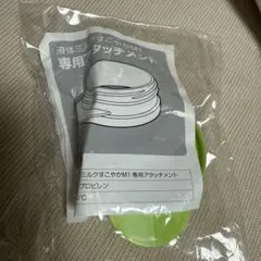 液体ミルク専用アタッチメントM1