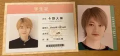 今野大輝　デタカ　学生証