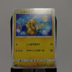 ピカチュウ C SM10a ジージーエンド 009/054　お月見