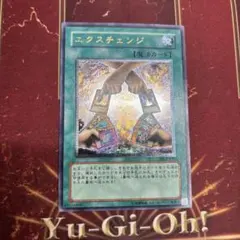 遊戯王DL版　エクスチェンジ レリーフ　DL2-136 3c1