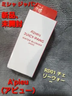 新品 ♡A'pieu JUICY-PANG WATER BLUSHER1チークのサムネイル