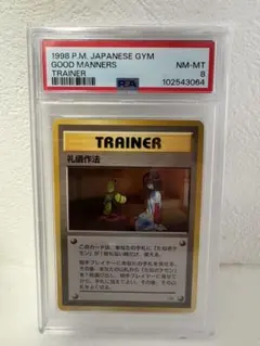 PSA8 礼儀作法 1998 ポケモンカード A*送様 PSA8 礼儀作法 1998 ポケモンカード - メルカリ