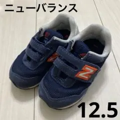ニューバランス515 ネイビー　12.5センチ