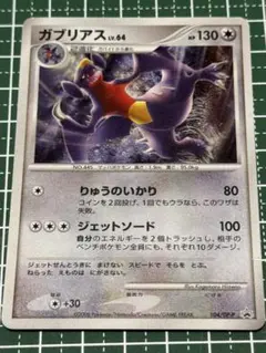 2026年最新】ガブリアス 104/DP-Pの人気アイテム - メルカリ