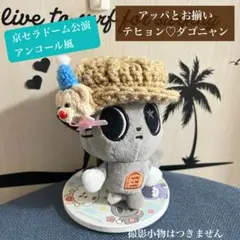 【ゆっこ様専用】TXT プルバトゥ　ダゴニャン　ACT tomorrow 大阪