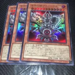 393 遊戯王　深淵の獣アルバ・ロス　スーパー3枚