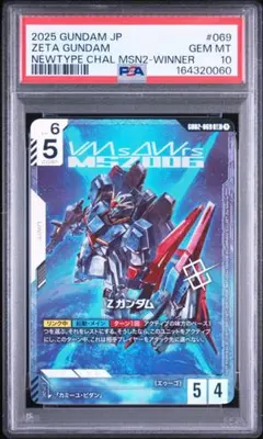 【連番】【PSA10】Zガンダム GD02-069 LR 優勝 カミーユ・ビダン 連番】【PSA10】Zガンダム GD02-069 LR 優勝 カミーユ・ビダン - メルカリ