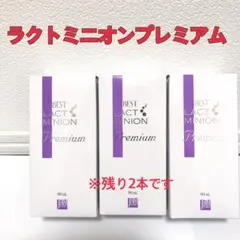 【腸活したい方向け】ラクトミニオン プレミアム✕2本セット
