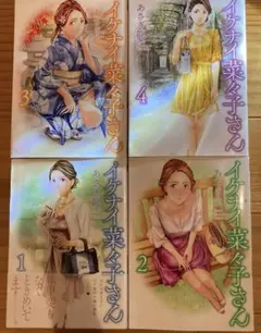 イケナイ菜々子さん １〜１１全巻帯付　特典イラストカード付 イケナイ菜々子さん 1〜11全巻帯付 特典イラストカード付