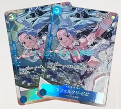 ネフェルタリ・ビビ SR パラレル EB02-026 2枚セット