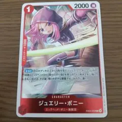 残2【1枚120円】まとめ売り ワンピースカード ボニー EB04-002 R