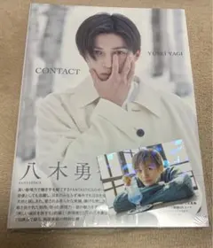 【特別限定版】八木勇征 1st写真集 トレカ付