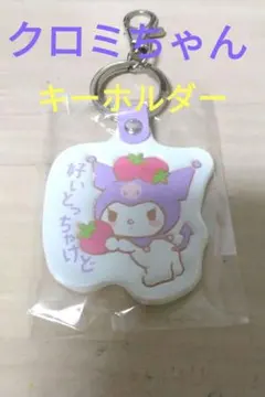 新品 サンリオ クロミ キーホルダー チャーム