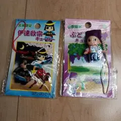 コスチュームキューピー 宮城限定 山梨限定 ストラップ