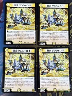 [スリーブ入]デュエマ 黙示 ゲンシャコ－１ 4枚