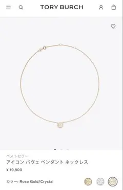新品・未使用】ToryBurch アイコン バイオ ブレスレット リバーシブル 