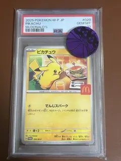 ド*ー様 マックピカチュウ PSA10 美品✧✦⑤ マクドナルド ピカチュウ psa10 020/M-P マクド PSA10 マクドナルド