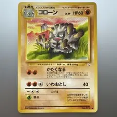 PSA10 旧裏　ゴローン ◆ 第3弾拡張パック 化石の秘密 ゴローン ポケモンカード LV.29 化石の秘密 No.075 旧裏 - メルカリ