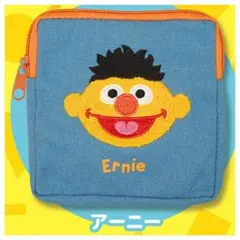 セサミストリート もこもこポーチ 2 アーニー ポーチ