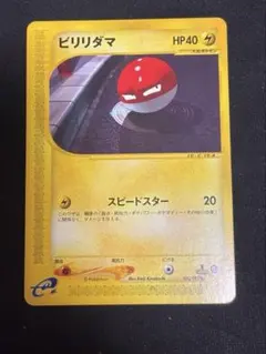 ポケモンカード　ビリリダマ　スピードスター　eシリーズのサムネイル
