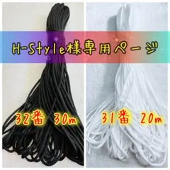 H-Style様専用ページ✿パラコード✿２本