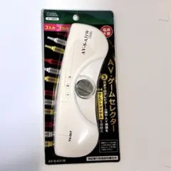 OHM AVゲームセレクター AV-S-A31W 3入力1出力　オーム電機のサムネイル