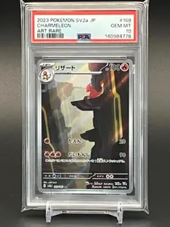 2026年最新】リザード ar psa10の人気アイテム - メルカリ