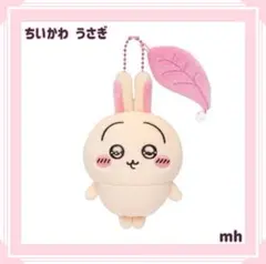 ちいかわ スッキリ目のうさぎマスコット