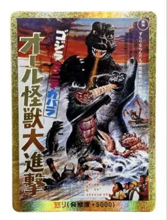 ボ*ー様 【PP/金枠】 ゴジラカードゲーム ゴジラvsメカゴジラ 怒り