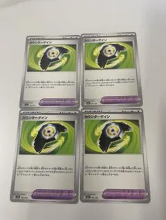 カウンターゲイン ４枚セット161/193のサムネイル