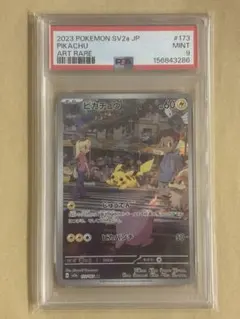 PSA9 ピカチュウ AR ポケモンカード