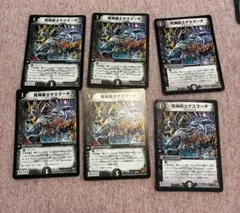 デュエルマスターズ 死神術士デスマーチ6枚セット