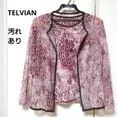 【上着汚れあり】TELVIAN テルビアン ヒョウ柄アンサンブル 2枚セット