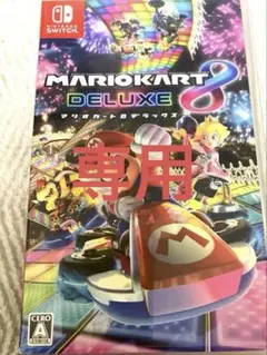マリオカート8 任天堂switch